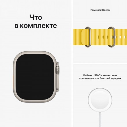 Apple Watch Ultra GPS + Cellular, 49 мм ремешок Ocean (желтый)